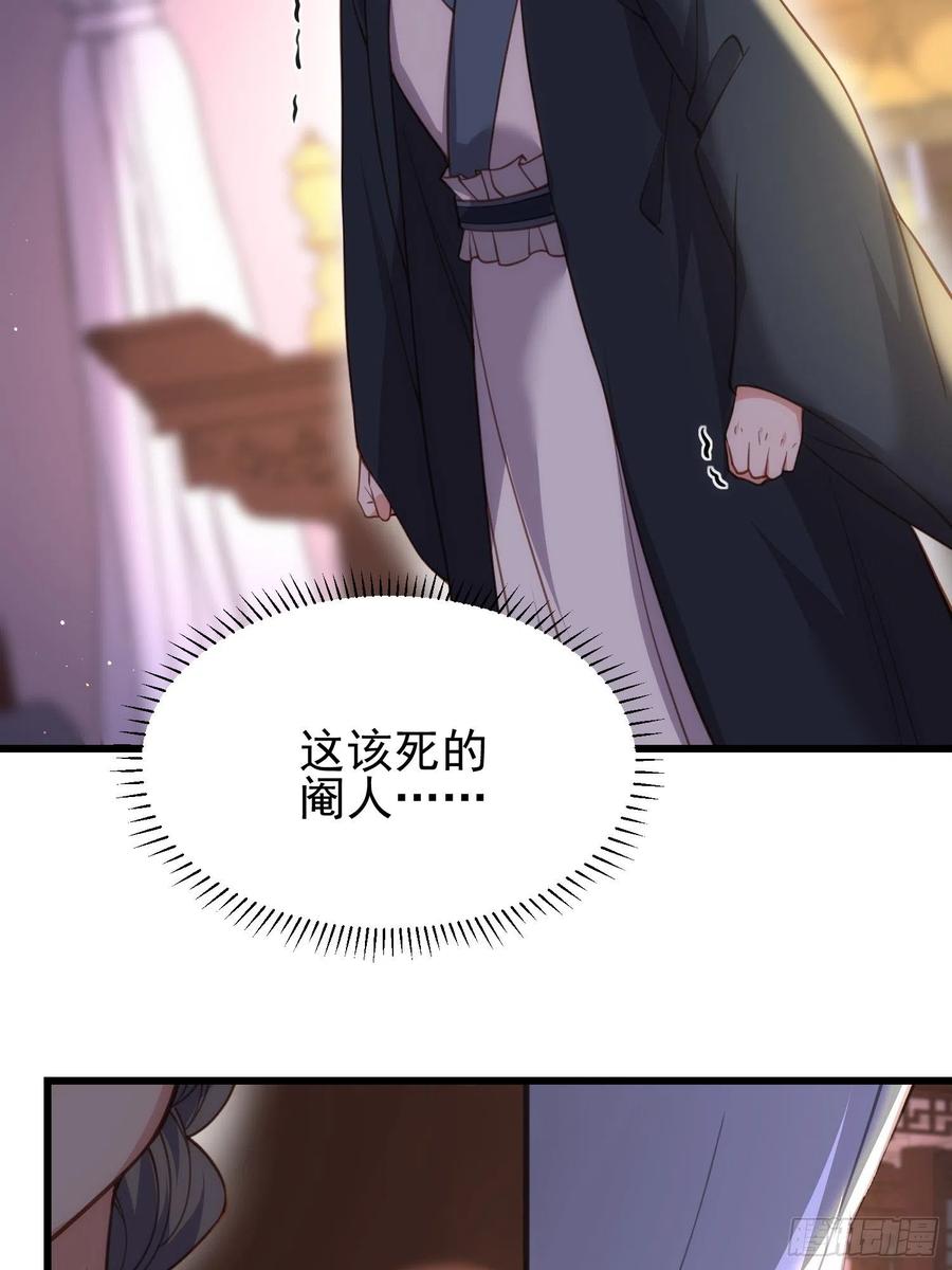 宦妃天下（太监王爷强娶我） 第197话 只想伺候你 第26页