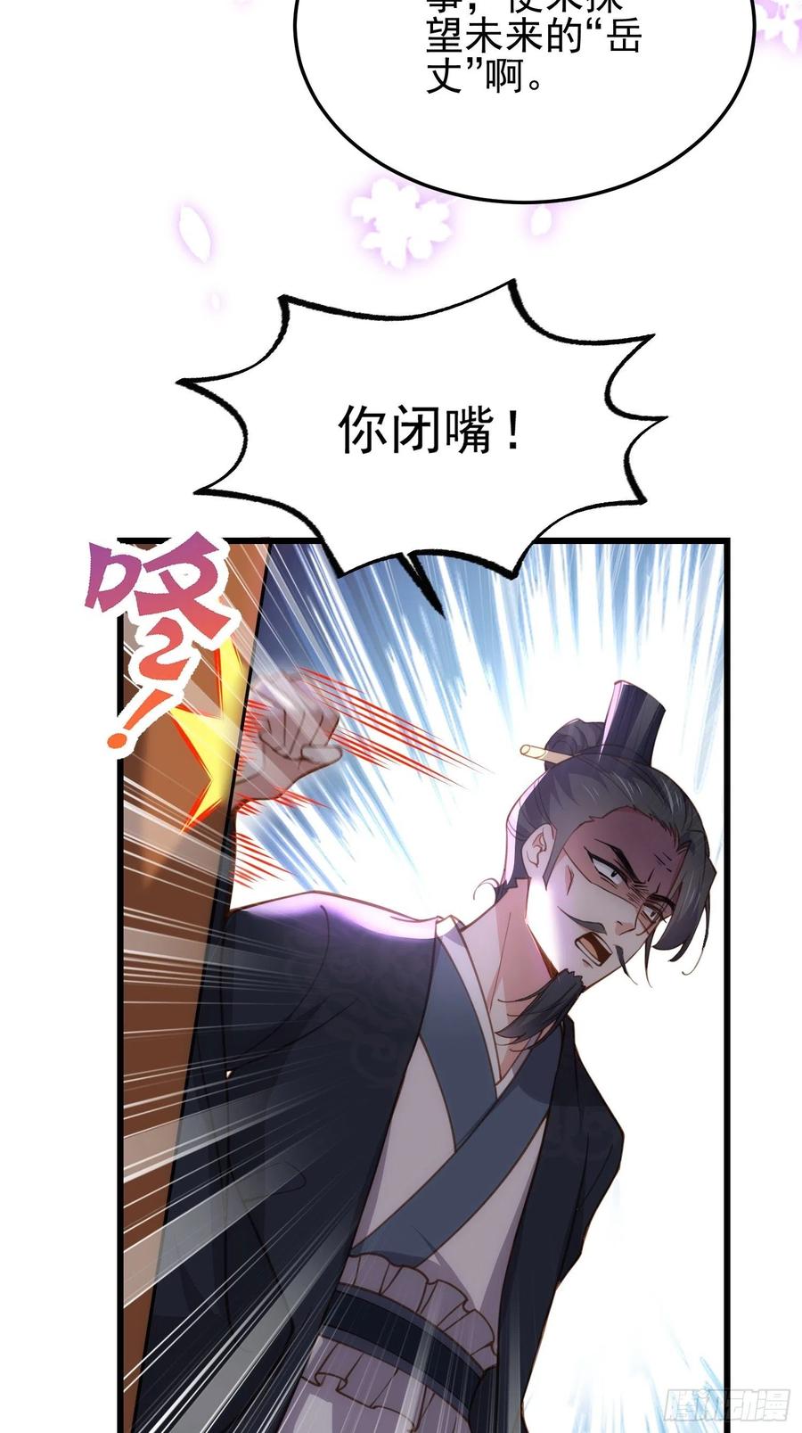 宦妃天下（太监王爷强娶我） 第197话 只想伺候你 第22页