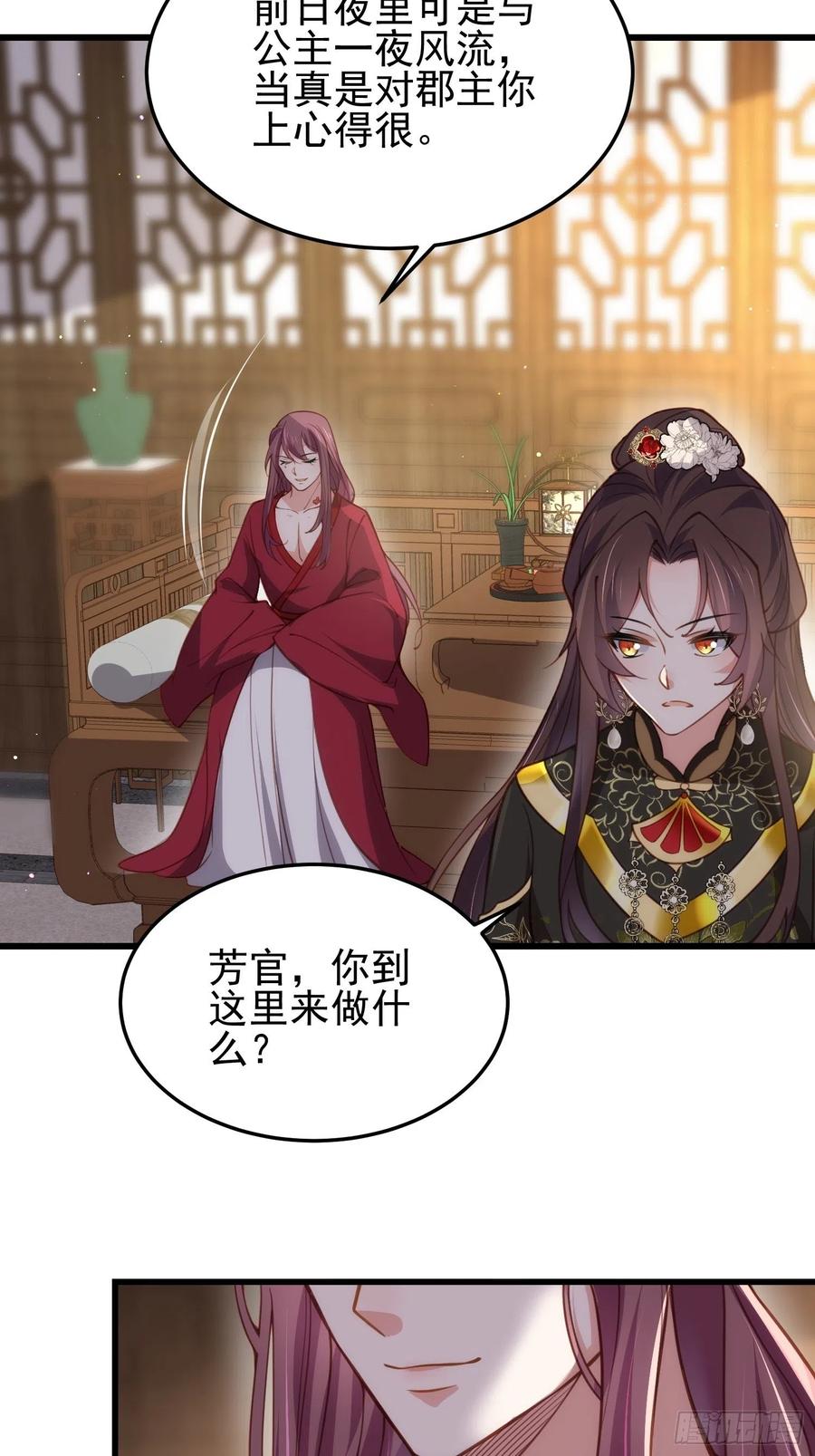 宦妃天下（太监王爷强娶我） 第197话 只想伺候你 第4页