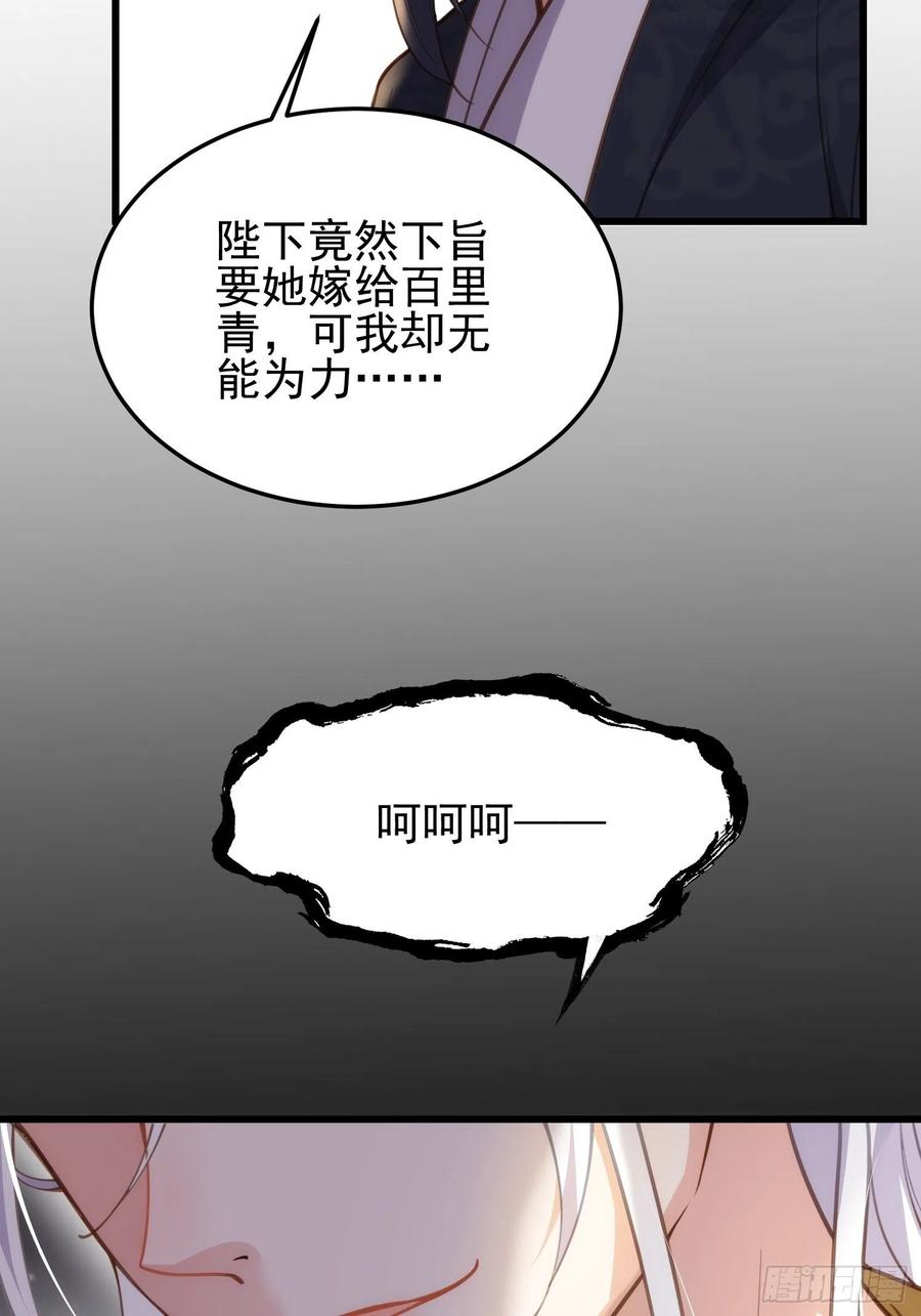 宦妃天下（太监王爷强娶我） 第197话 只想伺候你 第16页