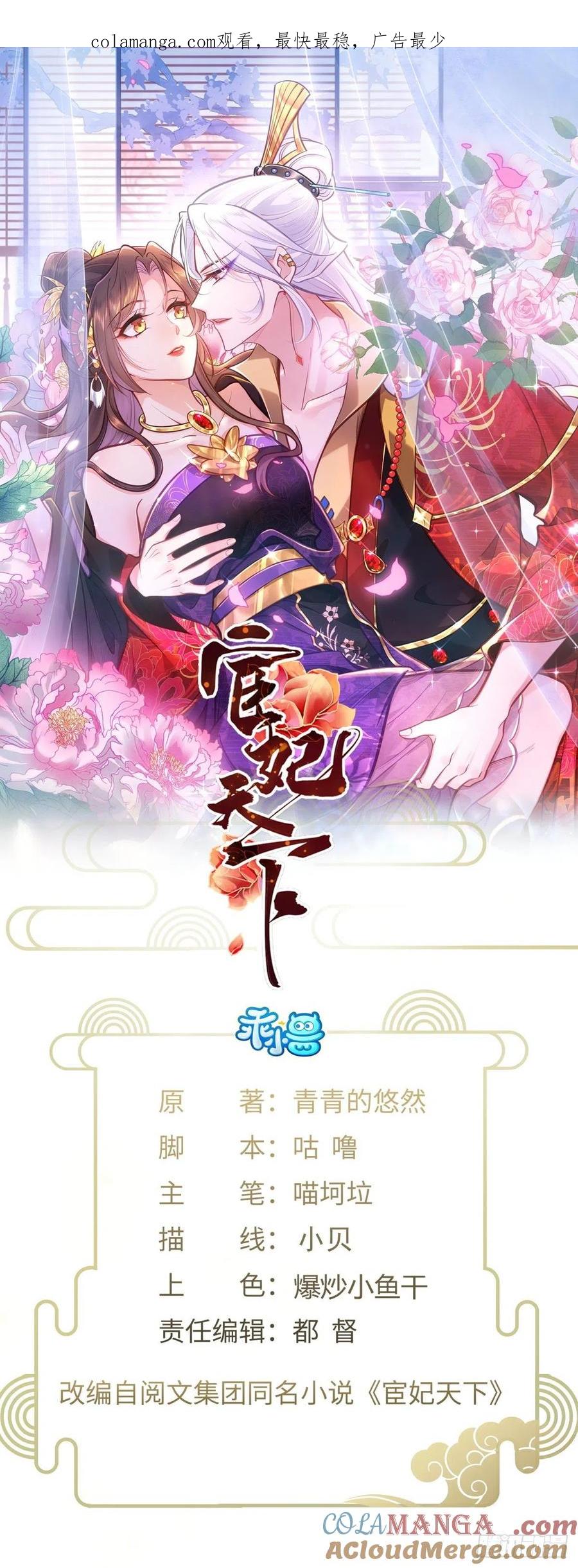 宦妃天下（太监王爷强娶我） 第198话 忘川水 第1页