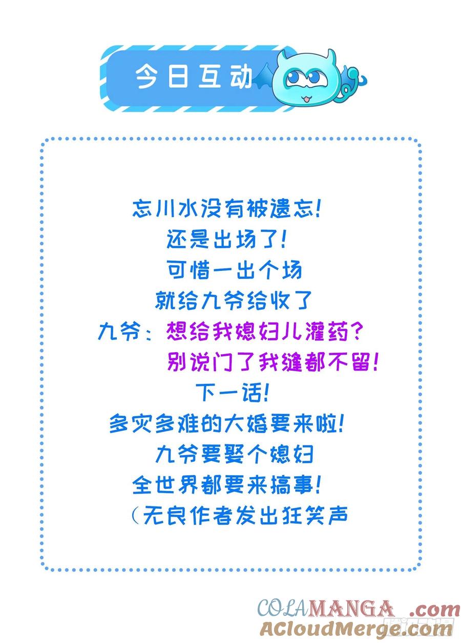 宦妃天下（太监王爷强娶我） 第198话 忘川水 第35页