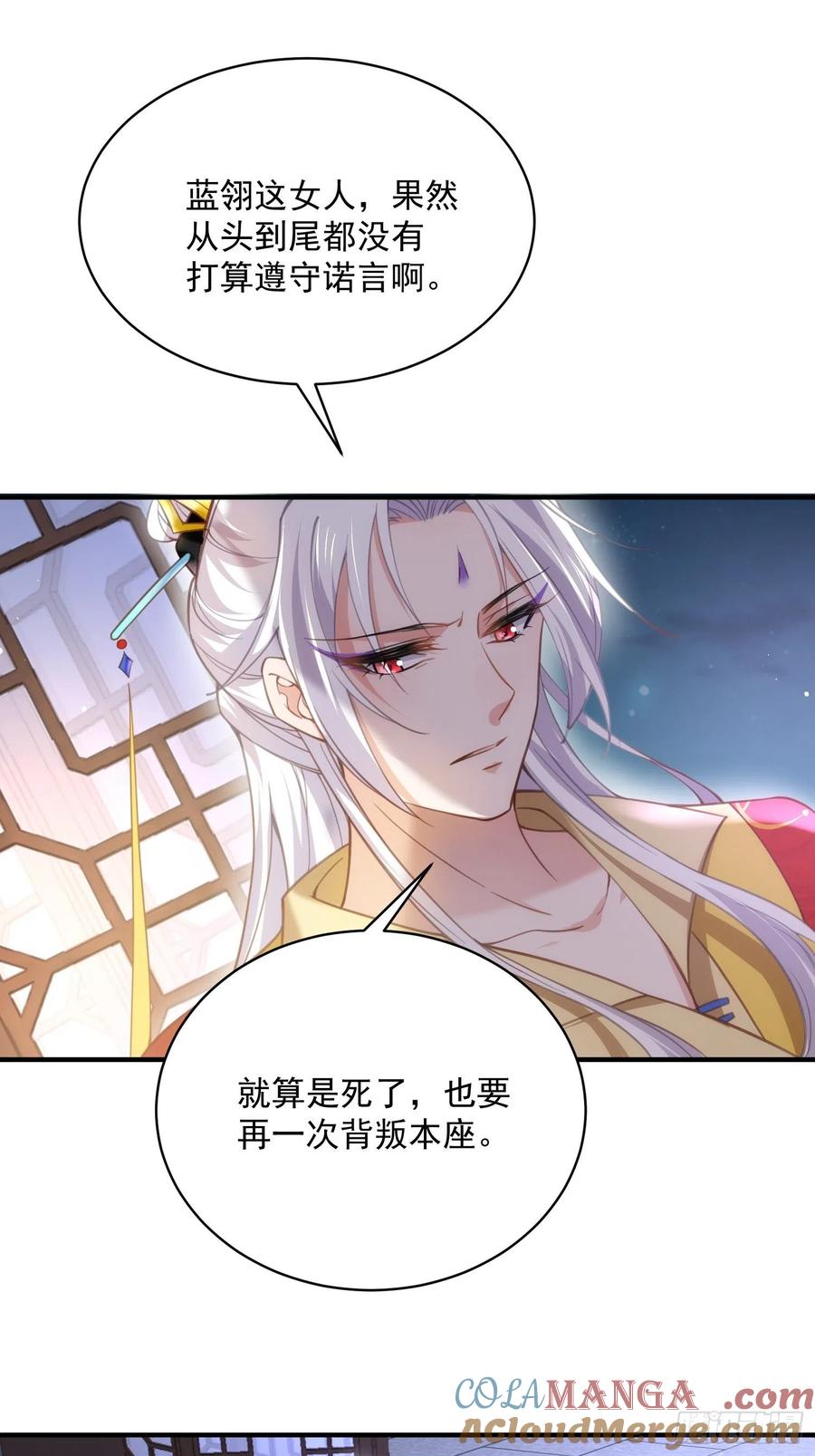 宦妃天下（太监王爷强娶我） 第198话 忘川水 第21页
