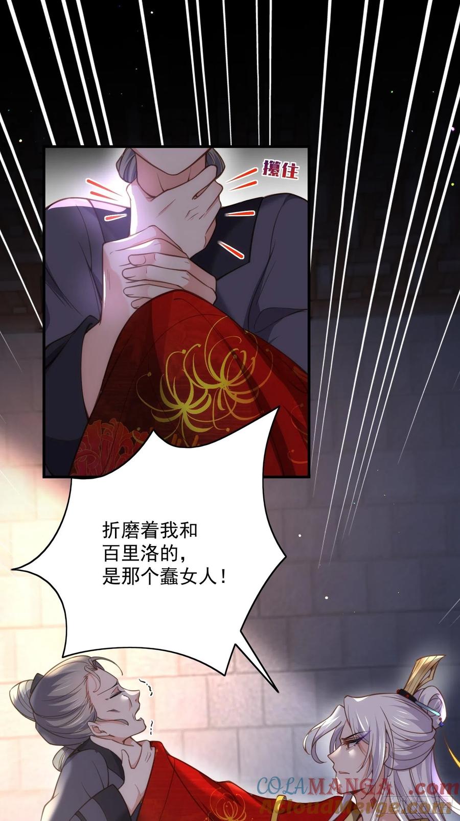 宦妃天下（太监王爷强娶我） 第198话 忘川水 第25页