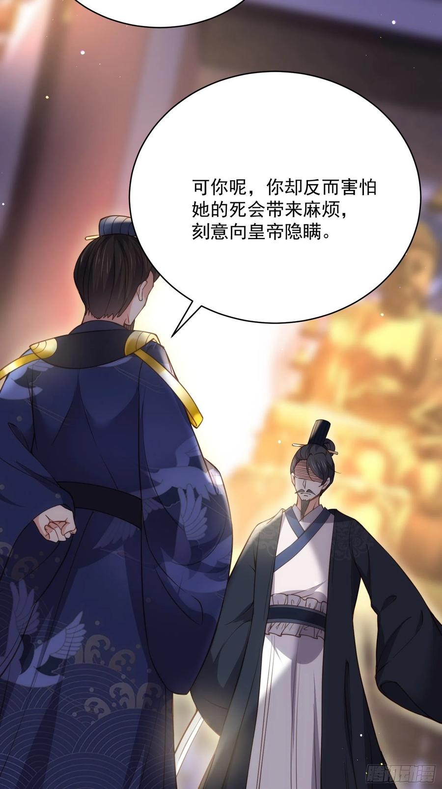 宦妃天下（太监王爷强娶我） 第198话 忘川水 第14页