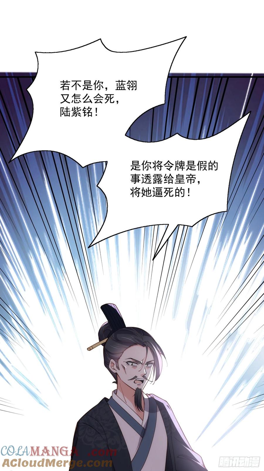 宦妃天下（太监王爷强娶我） 第198话 忘川水 第7页