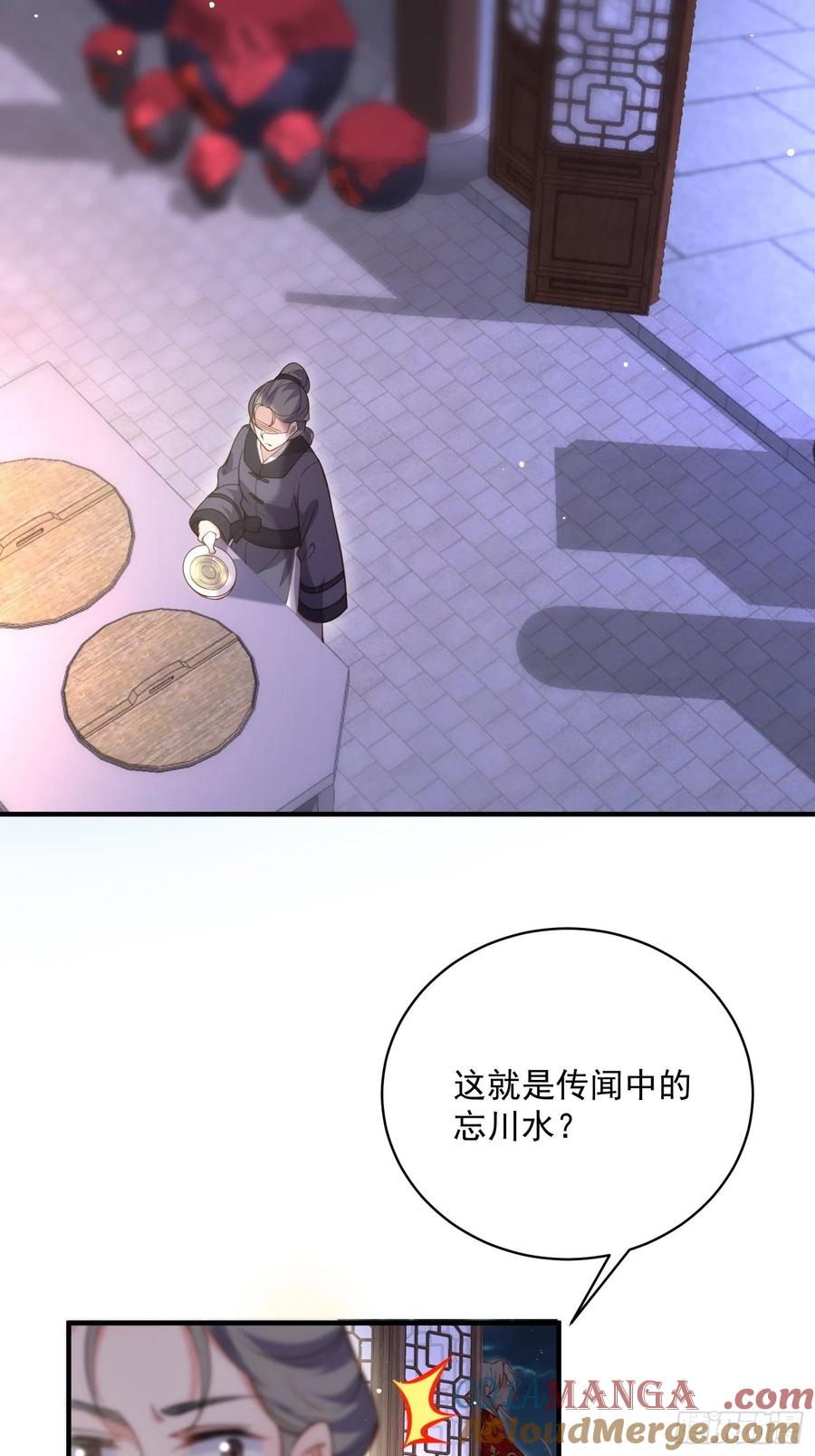 宦妃天下（太监王爷强娶我） 第198话 忘川水 第19页
