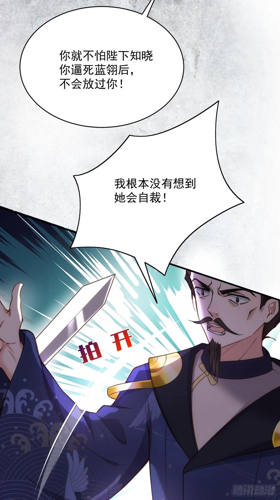 宦妃天下（太监王爷强娶我） 第198话 忘川水 第12页