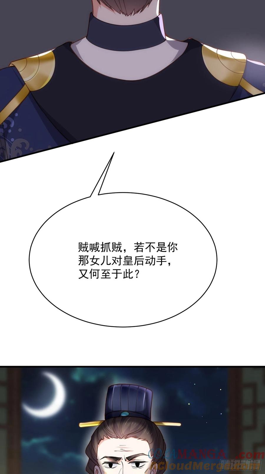 宦妃天下（太监王爷强娶我） 第198话 忘川水 第9页