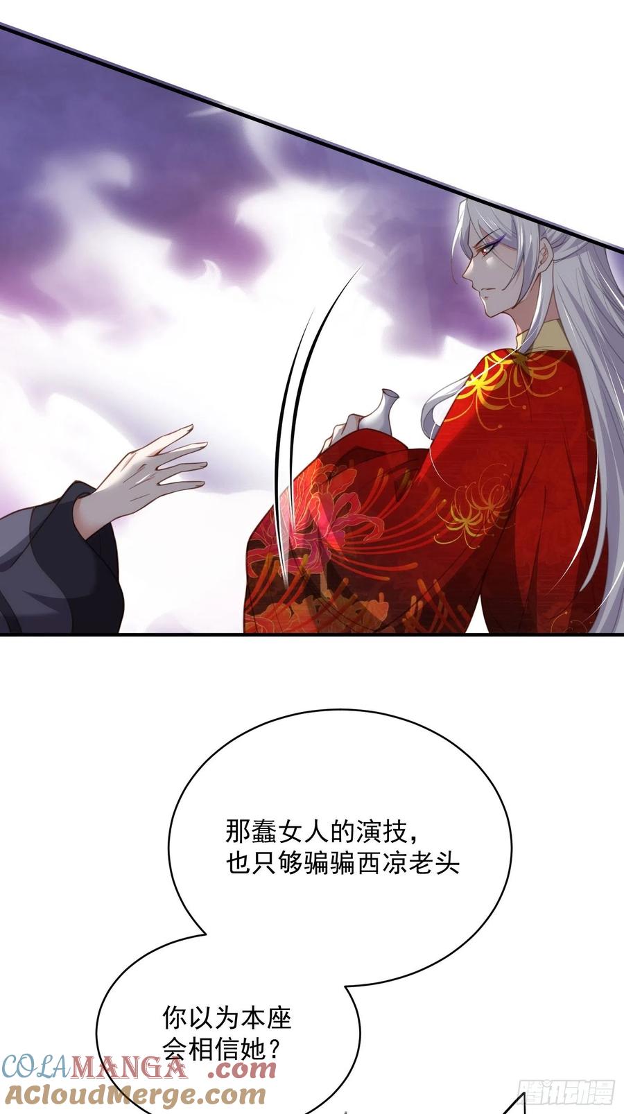 宦妃天下（太监王爷强娶我） 第198话 忘川水 第23页