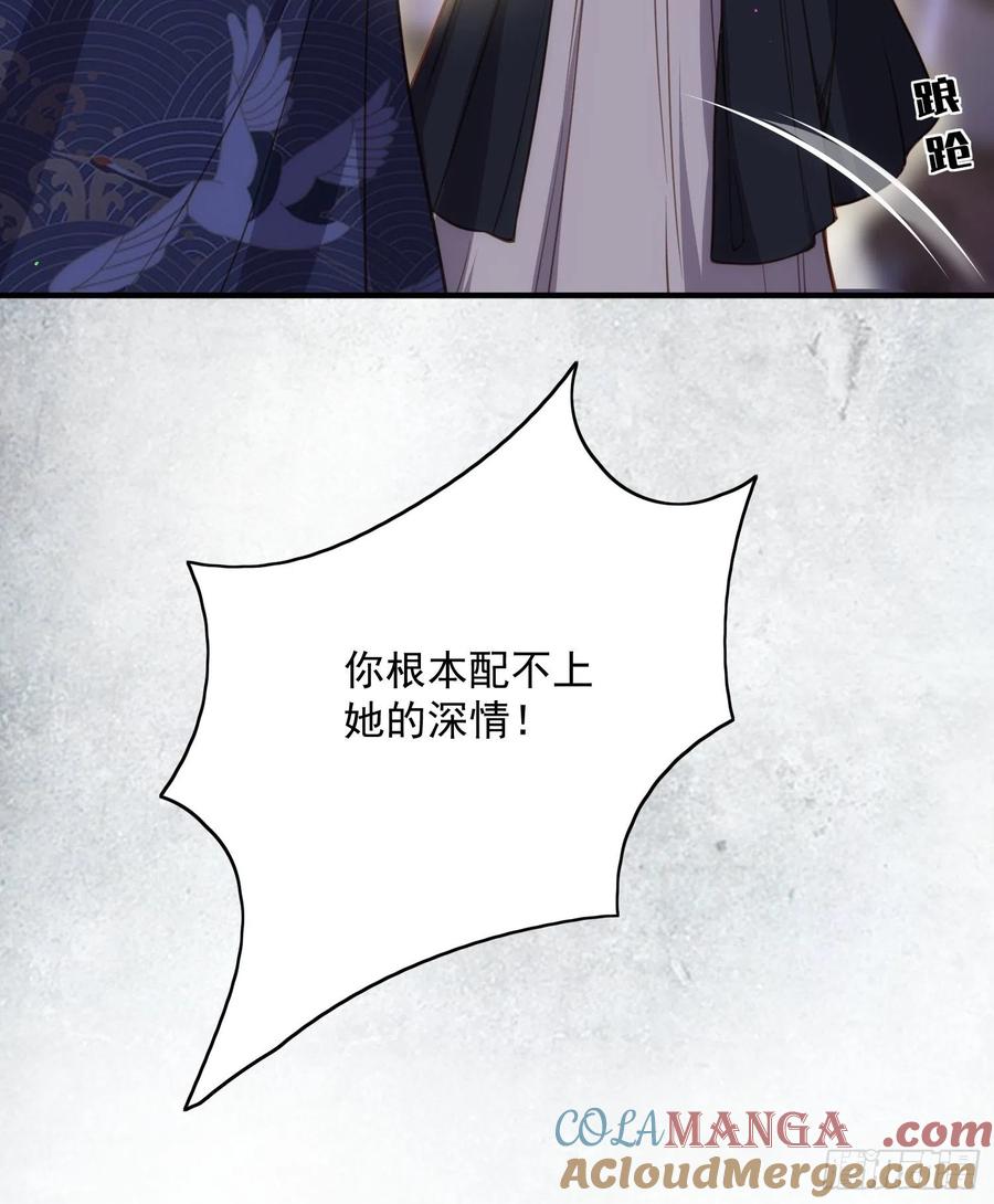 宦妃天下（太监王爷强娶我） 第198话 忘川水 第15页