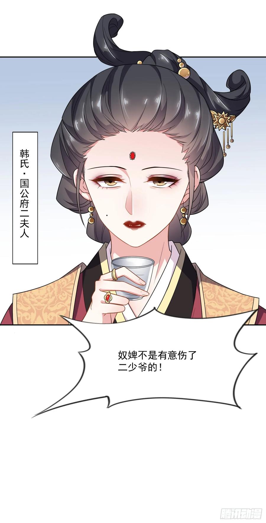 宦妃天下（太监王爷强娶我） 第1话 凌辱 第24页