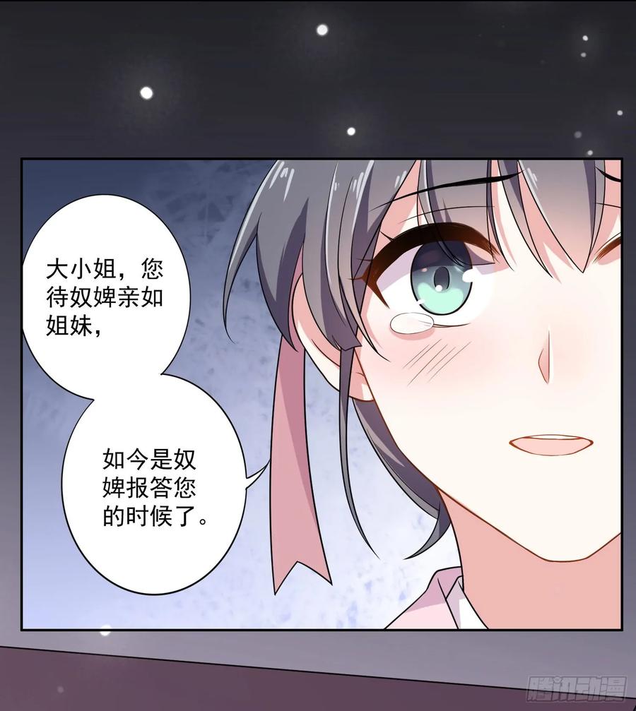 宦妃天下（太监王爷强娶我） 第1话 凌辱 第16页