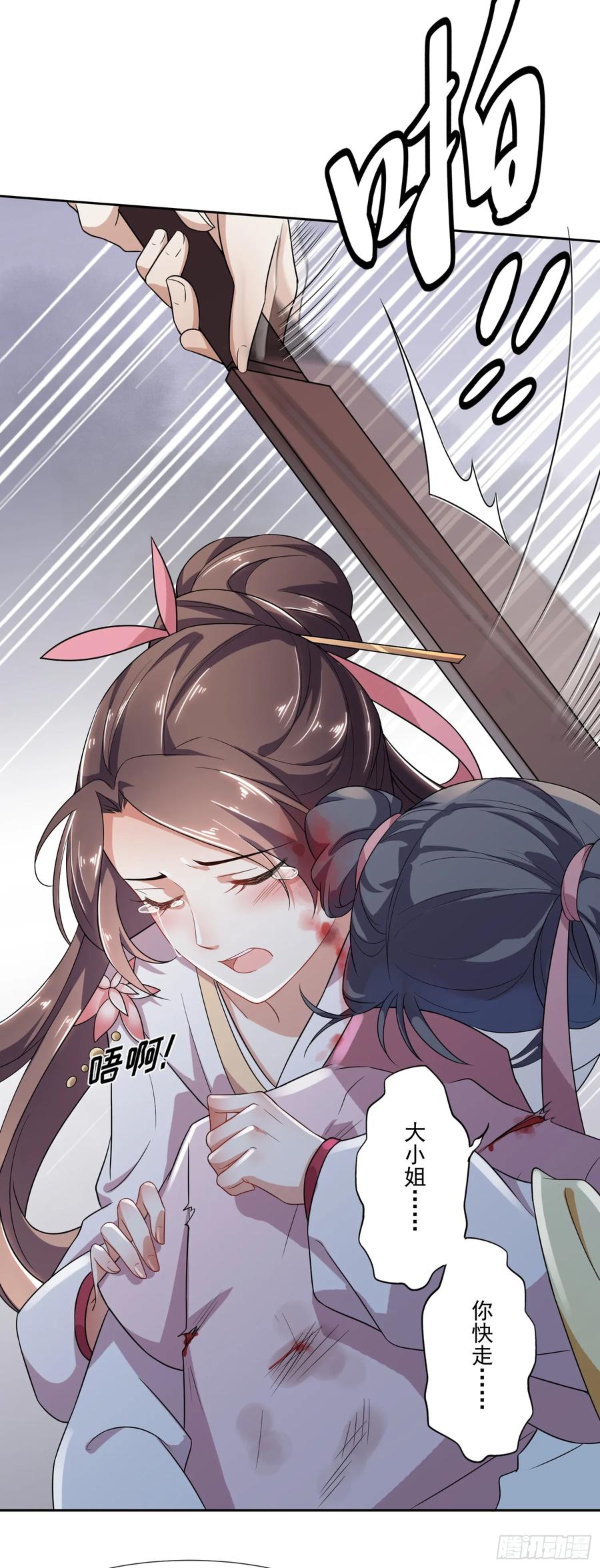 宦妃天下（太监王爷强娶我） 第1话 凌辱 第34页