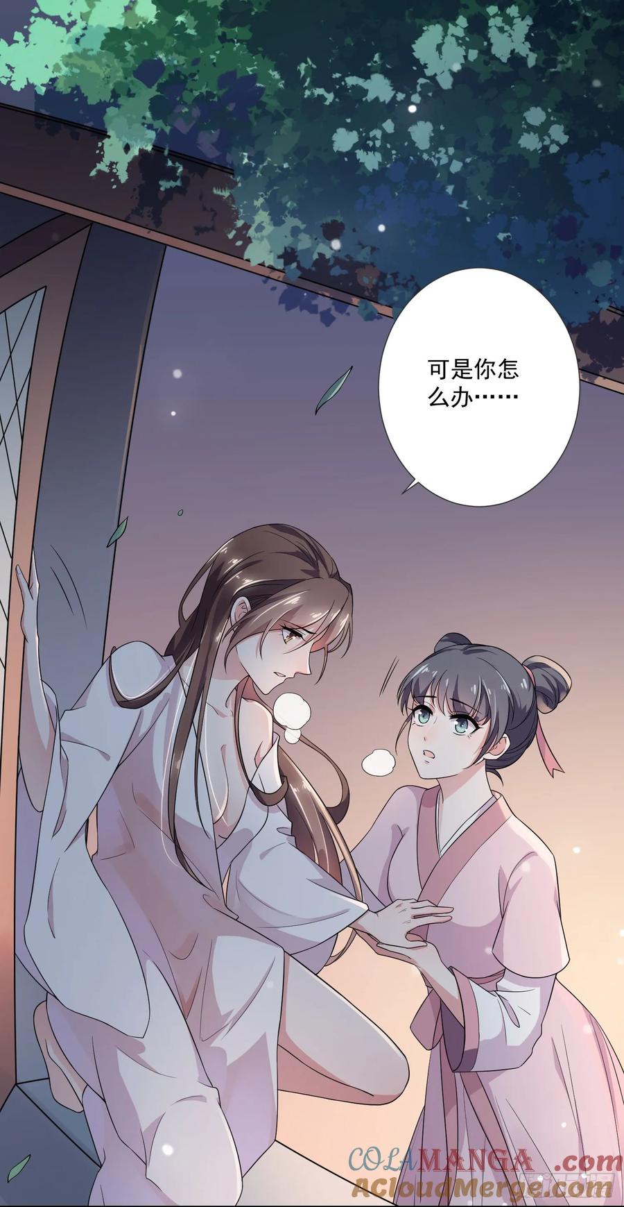 宦妃天下（太监王爷强娶我） 第1话 凌辱 第15页