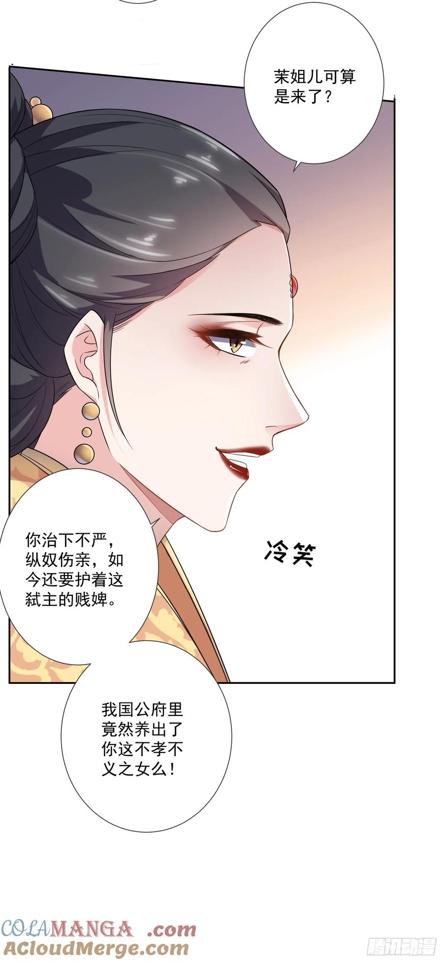 宦妃天下（太监王爷强娶我） 第1话 凌辱 第29页