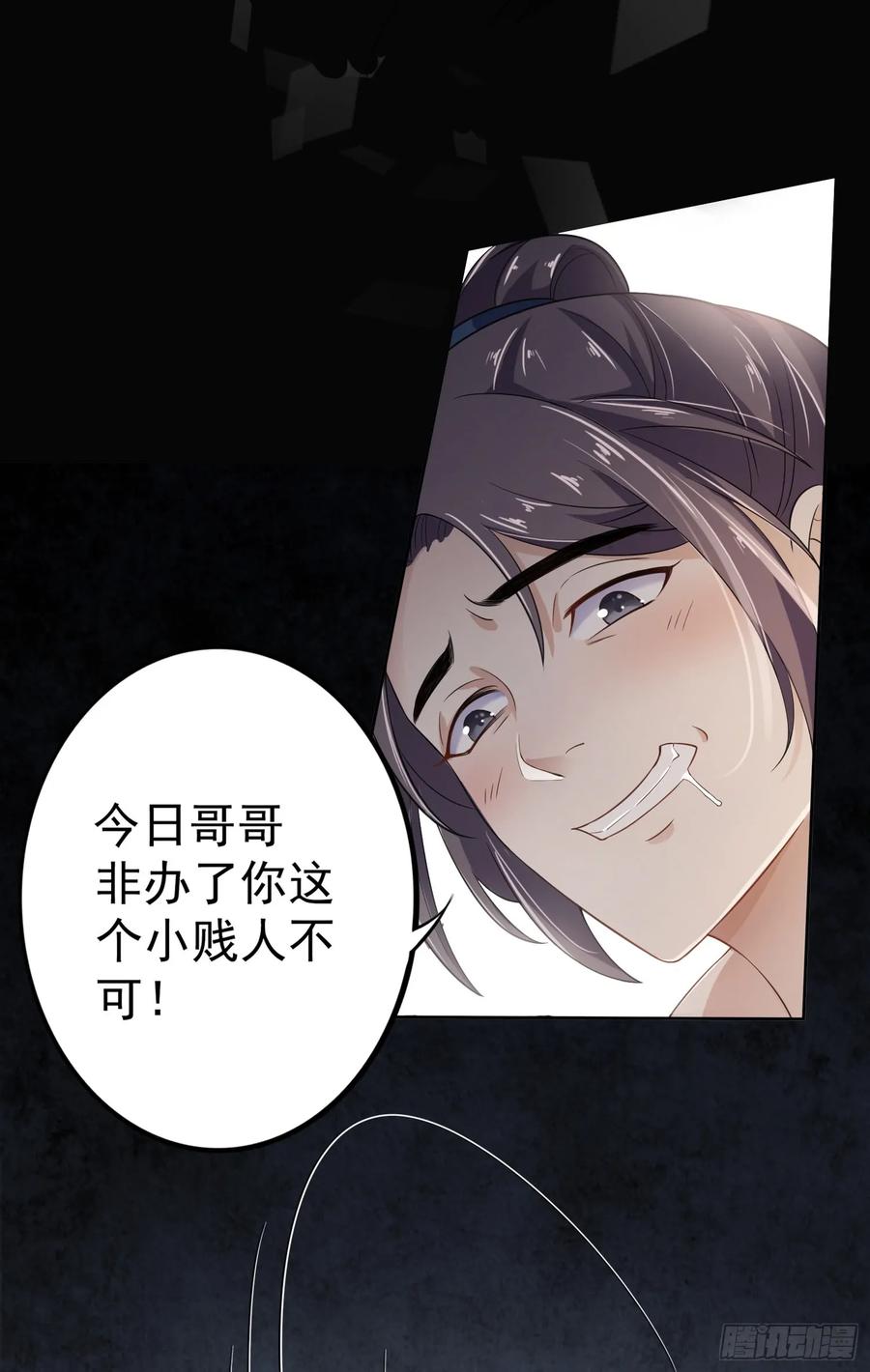 宦妃天下（太监王爷强娶我） 第1话 凌辱 第8页