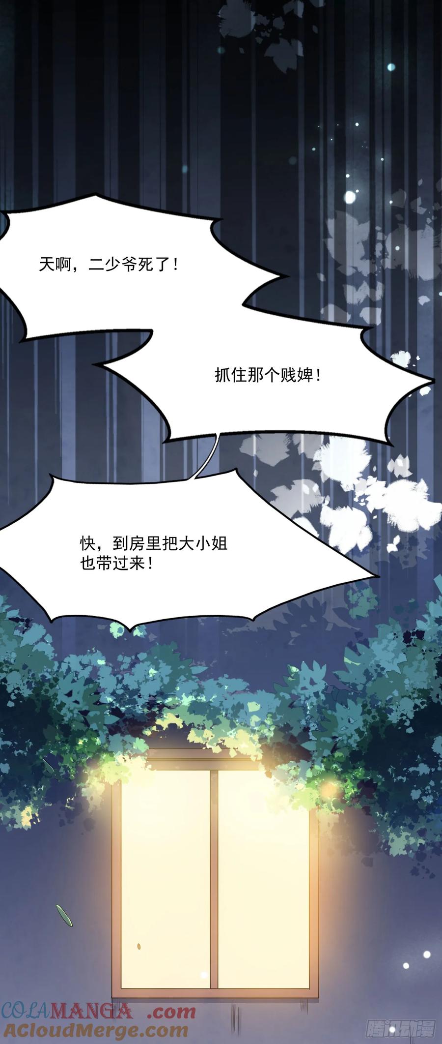 宦妃天下（太监王爷强娶我） 第1话 凌辱 第19页