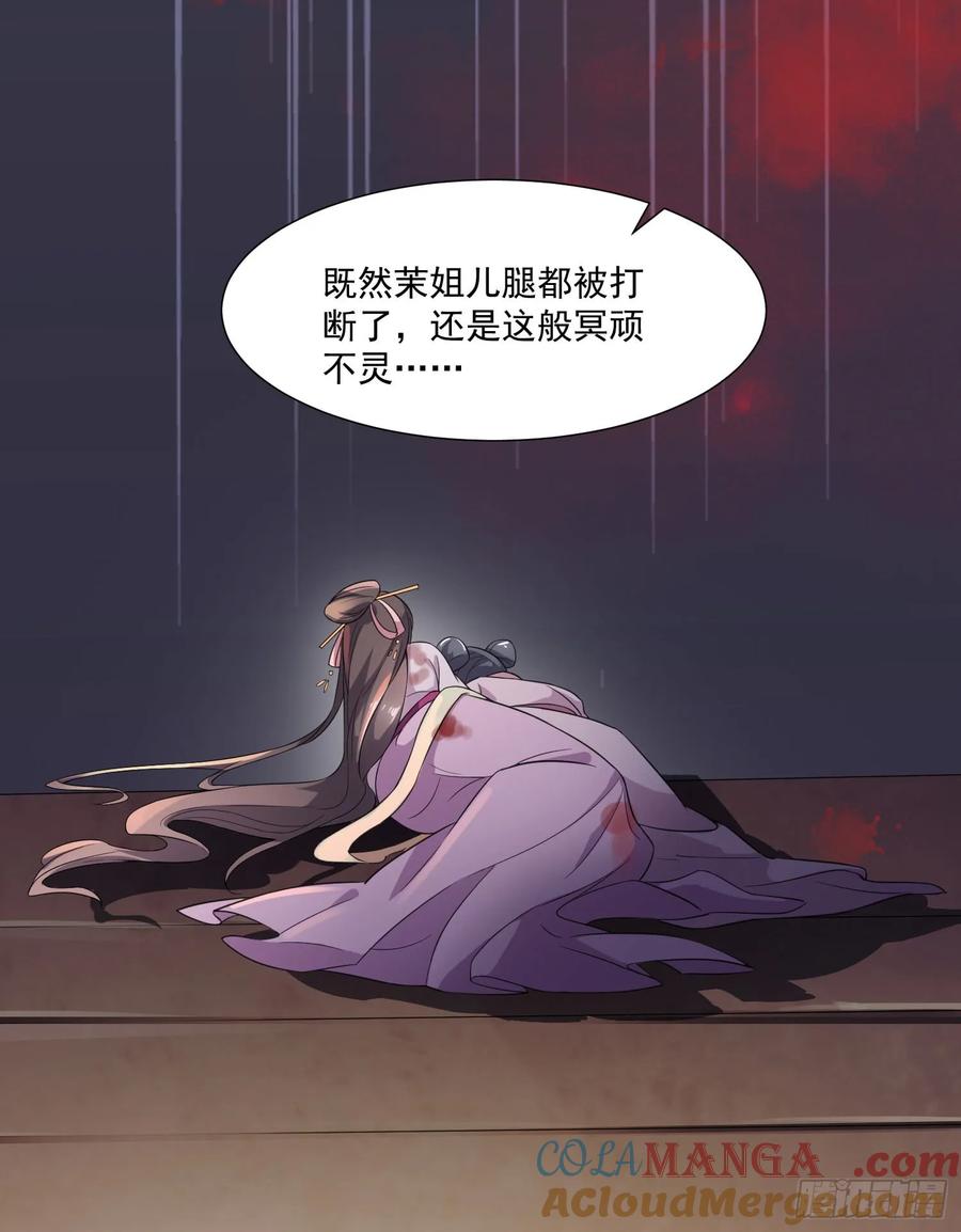 宦妃天下（太监王爷强娶我） 第1话 凌辱 第37页