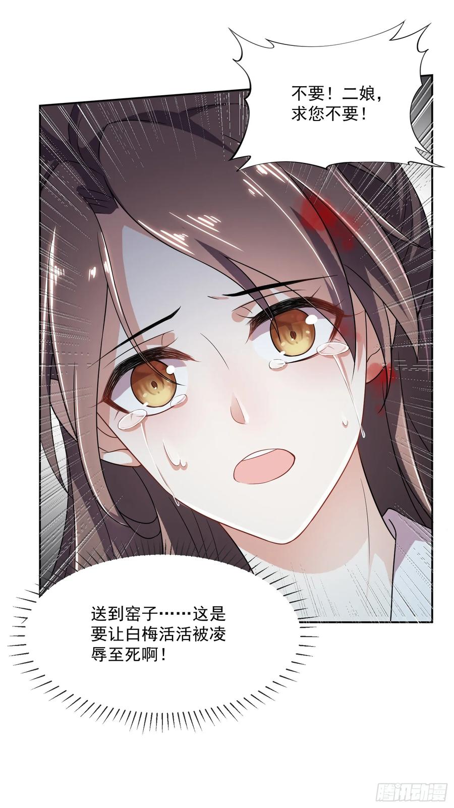宦妃天下（太监王爷强娶我） 第1话 凌辱 第32页