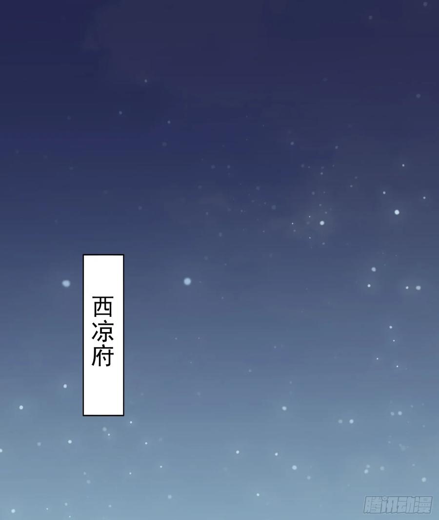 宦妃天下（太监王爷强娶我） 第1话 凌辱 第2页