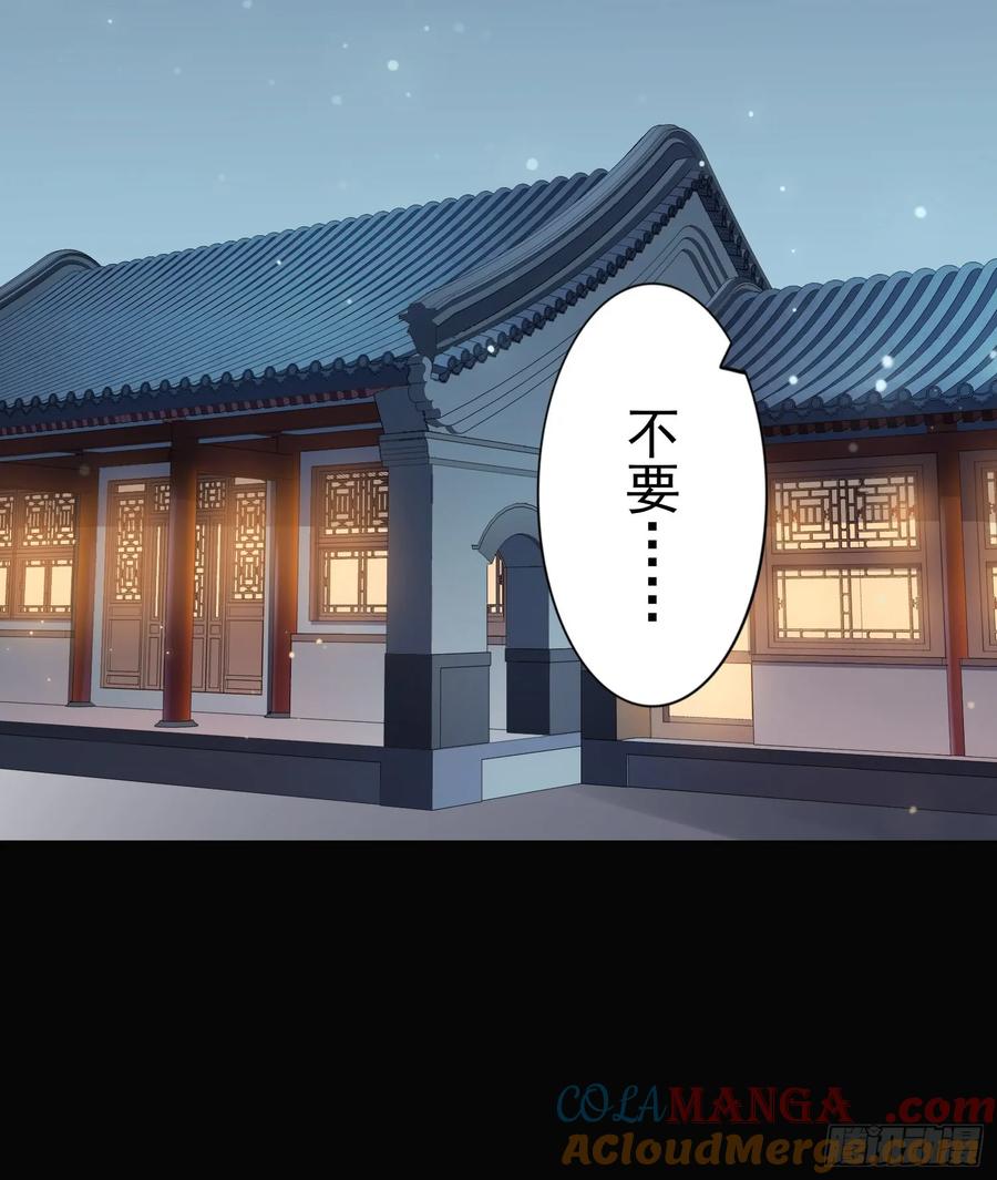 宦妃天下（太监王爷强娶我） 第1话 凌辱 第3页