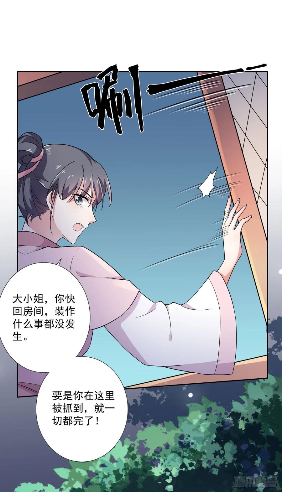 宦妃天下（太监王爷强娶我） 第1话 凌辱 第14页