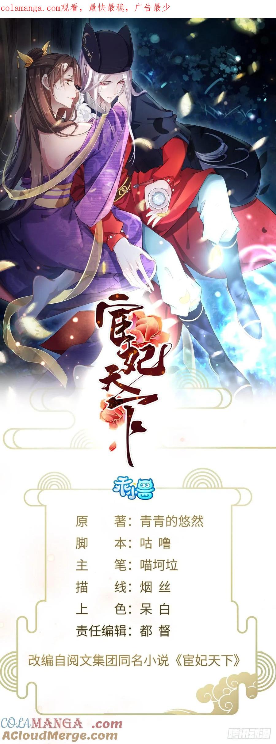 宦妃天下（太监王爷强娶我） 第1话 凌辱 第1页