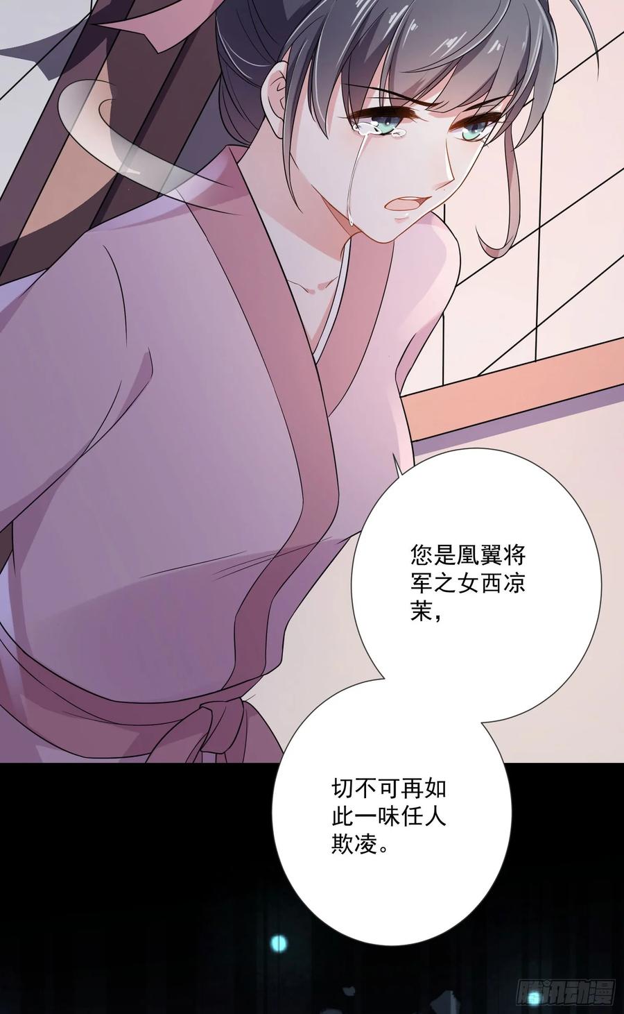 宦妃天下（太监王爷强娶我） 第1话 凌辱 第18页