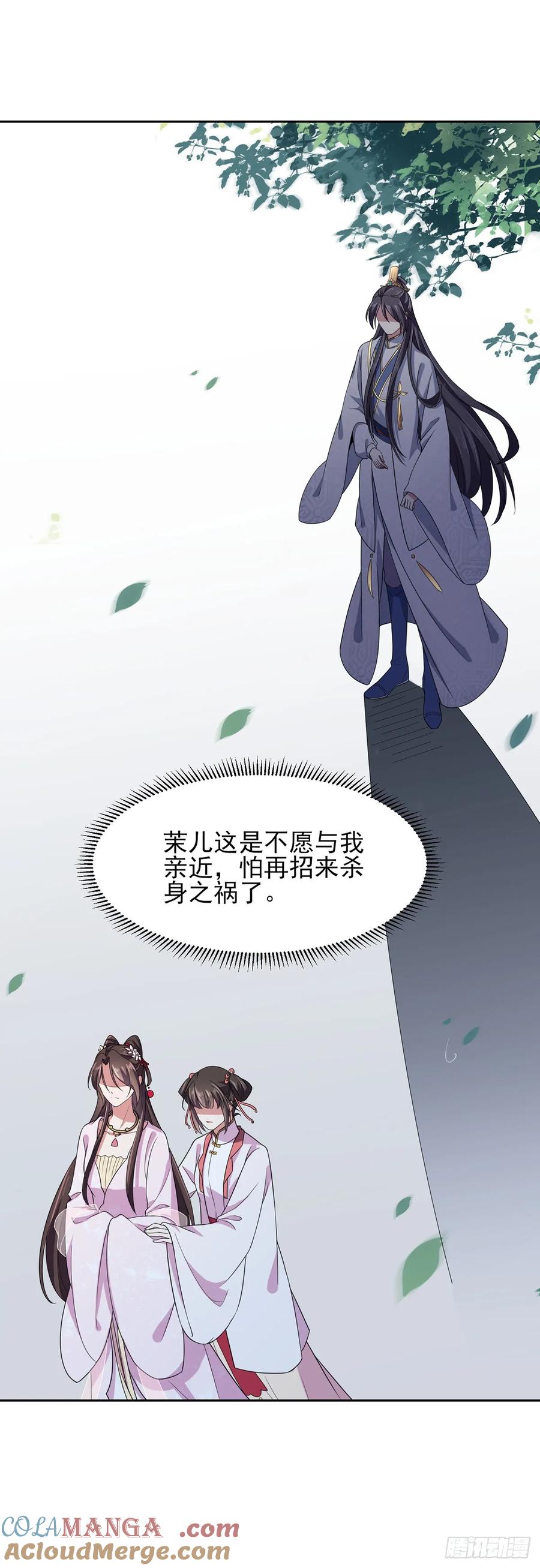 宦妃天下（太监王爷强娶我） 第19话 那不是春梦 第19页