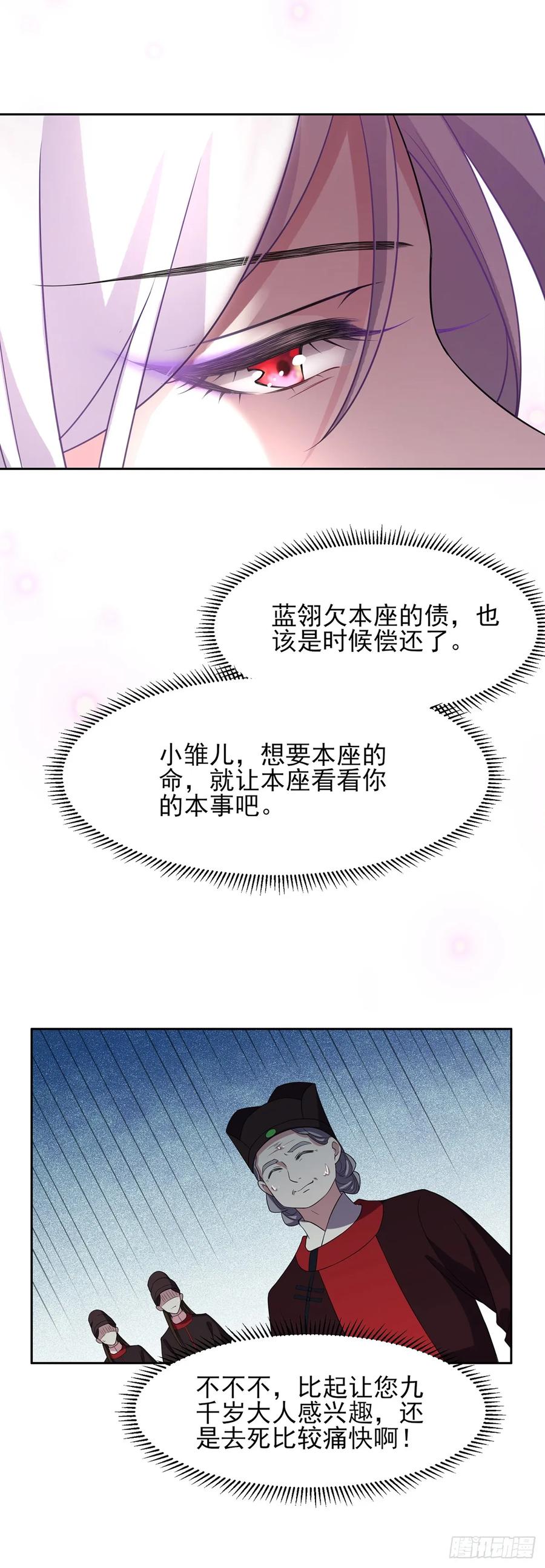 宦妃天下（太监王爷强娶我） 第19话 那不是春梦 第14页