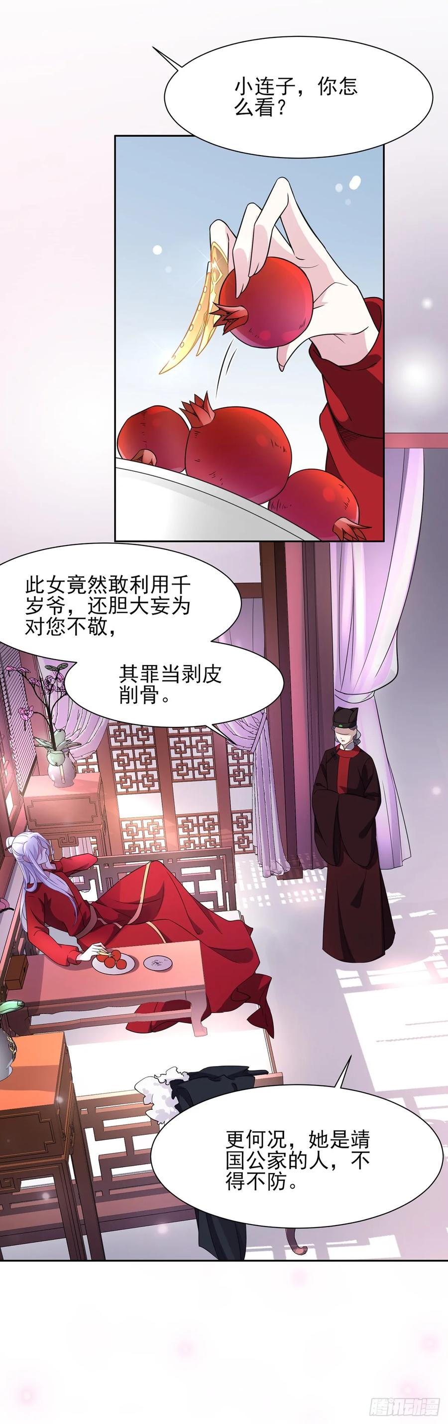 宦妃天下（太监王爷强娶我） 第19话 那不是春梦 第12页