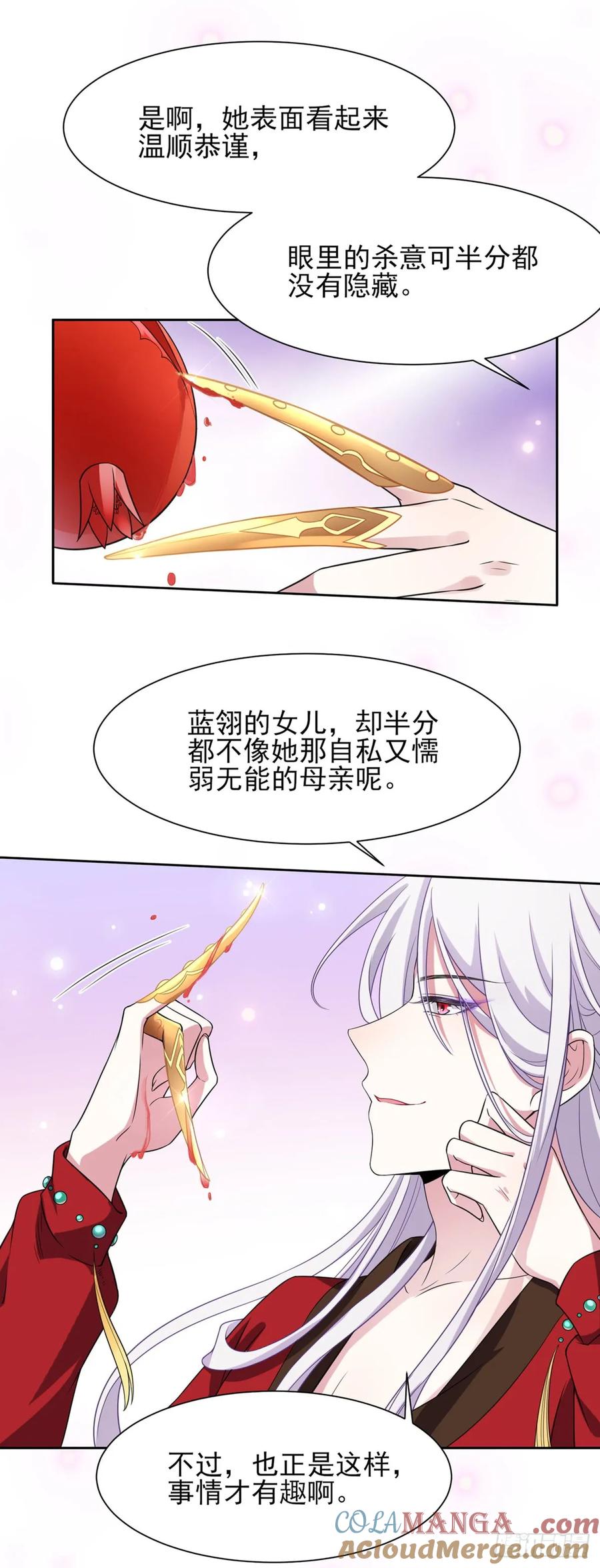 宦妃天下（太监王爷强娶我） 第19话 那不是春梦 第13页