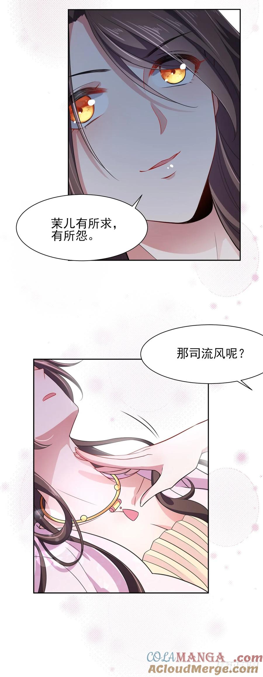 宦妃天下（太监王爷强娶我） 第19话 那不是春梦 第3页