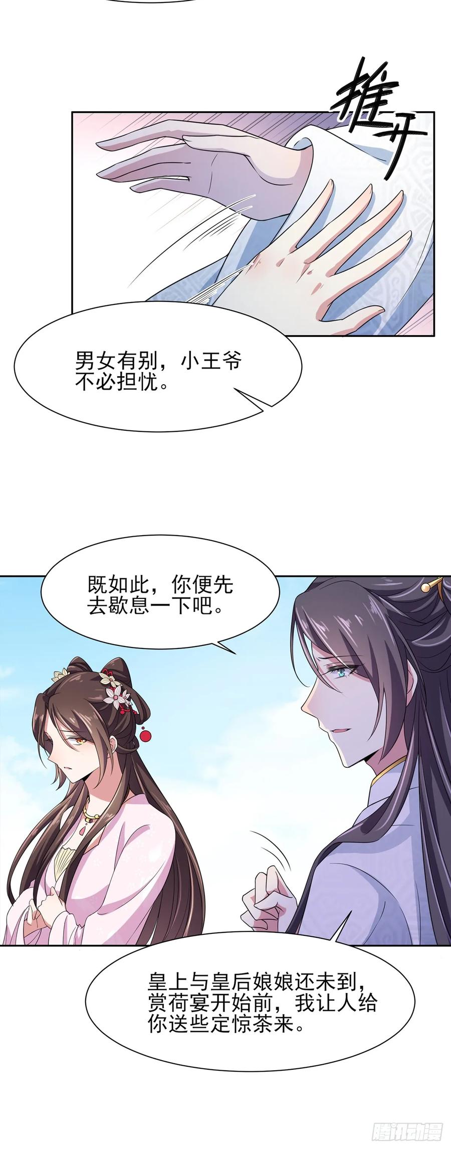宦妃天下（太监王爷强娶我） 第19话 那不是春梦 第18页