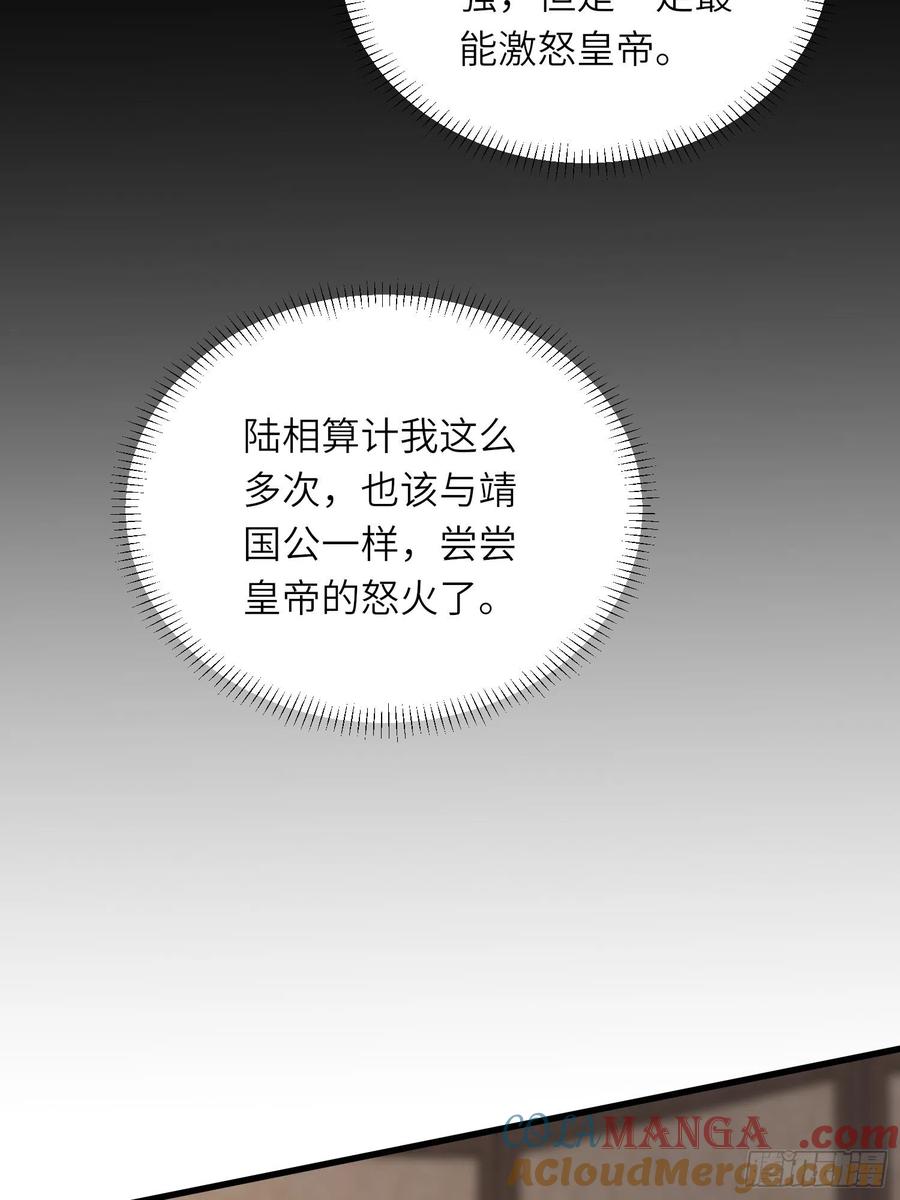 宦妃天下（太监王爷强娶我） 第199话 茉儿二婚 第29页