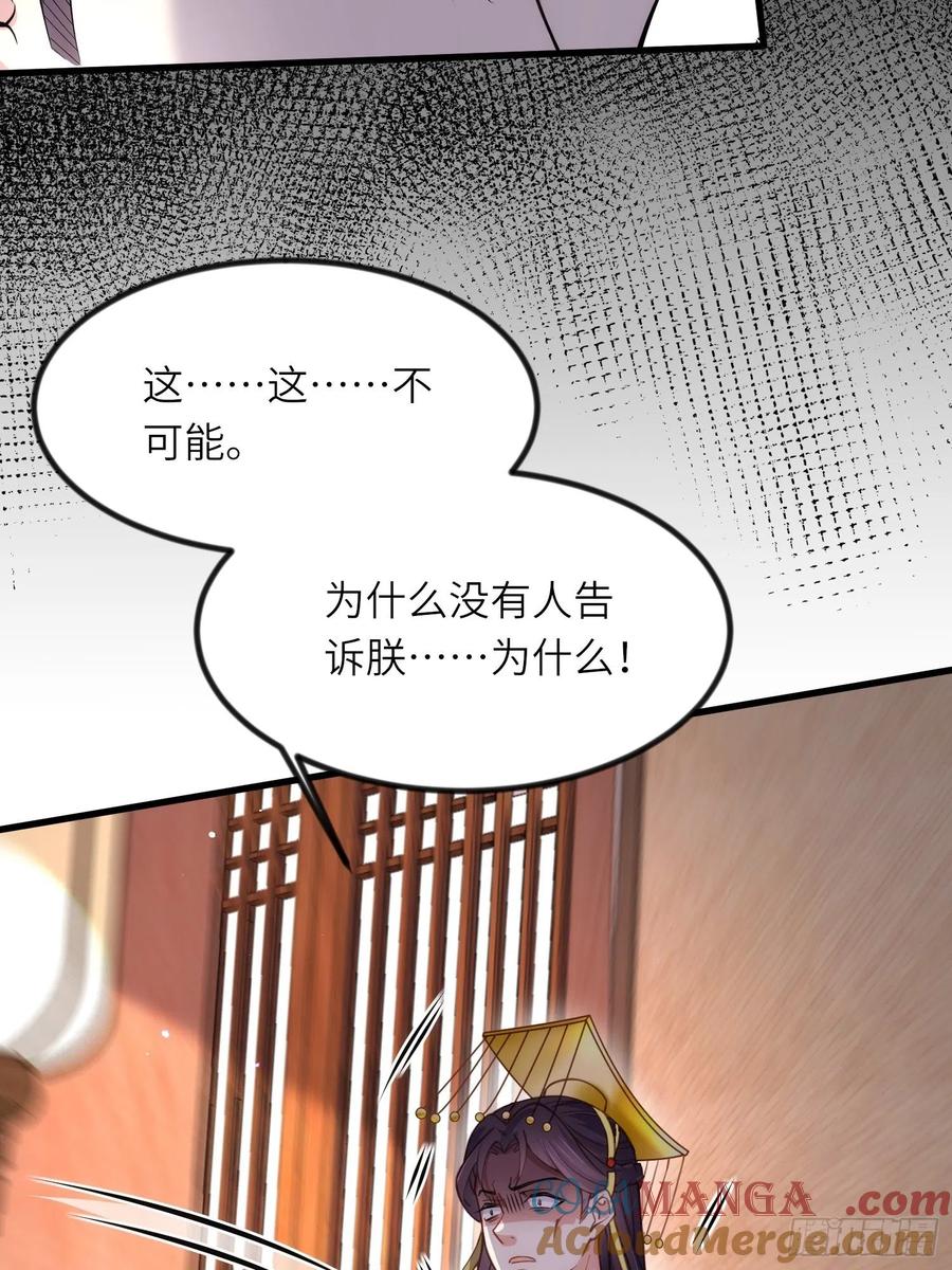 宦妃天下（太监王爷强娶我） 第199话 茉儿二婚 第25页