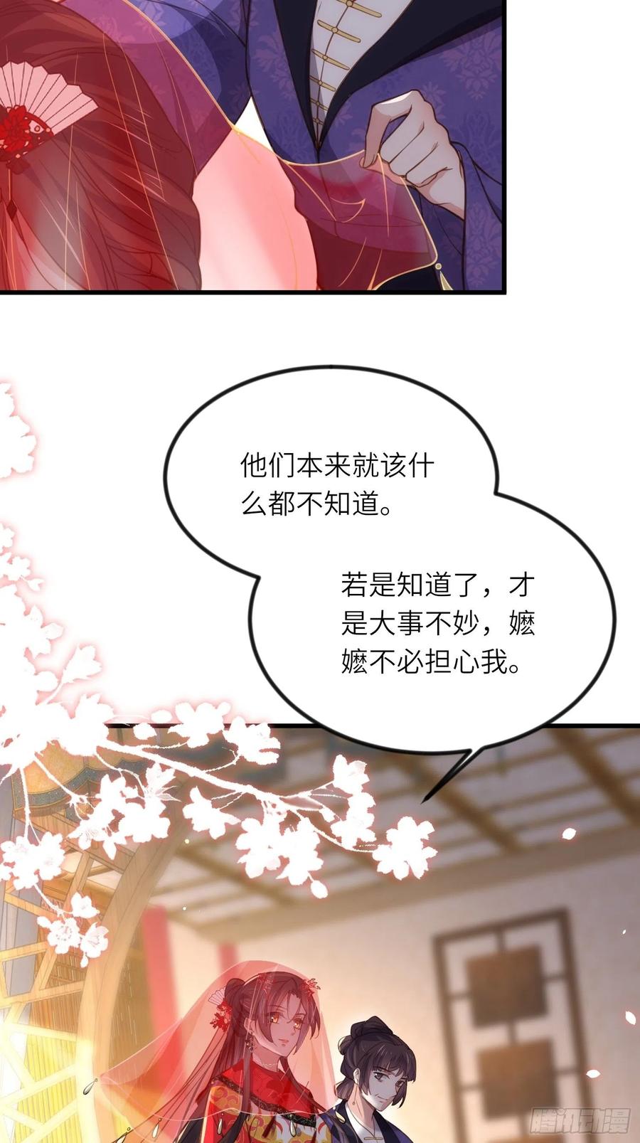 宦妃天下（太监王爷强娶我） 第199话 茉儿二婚 第10页