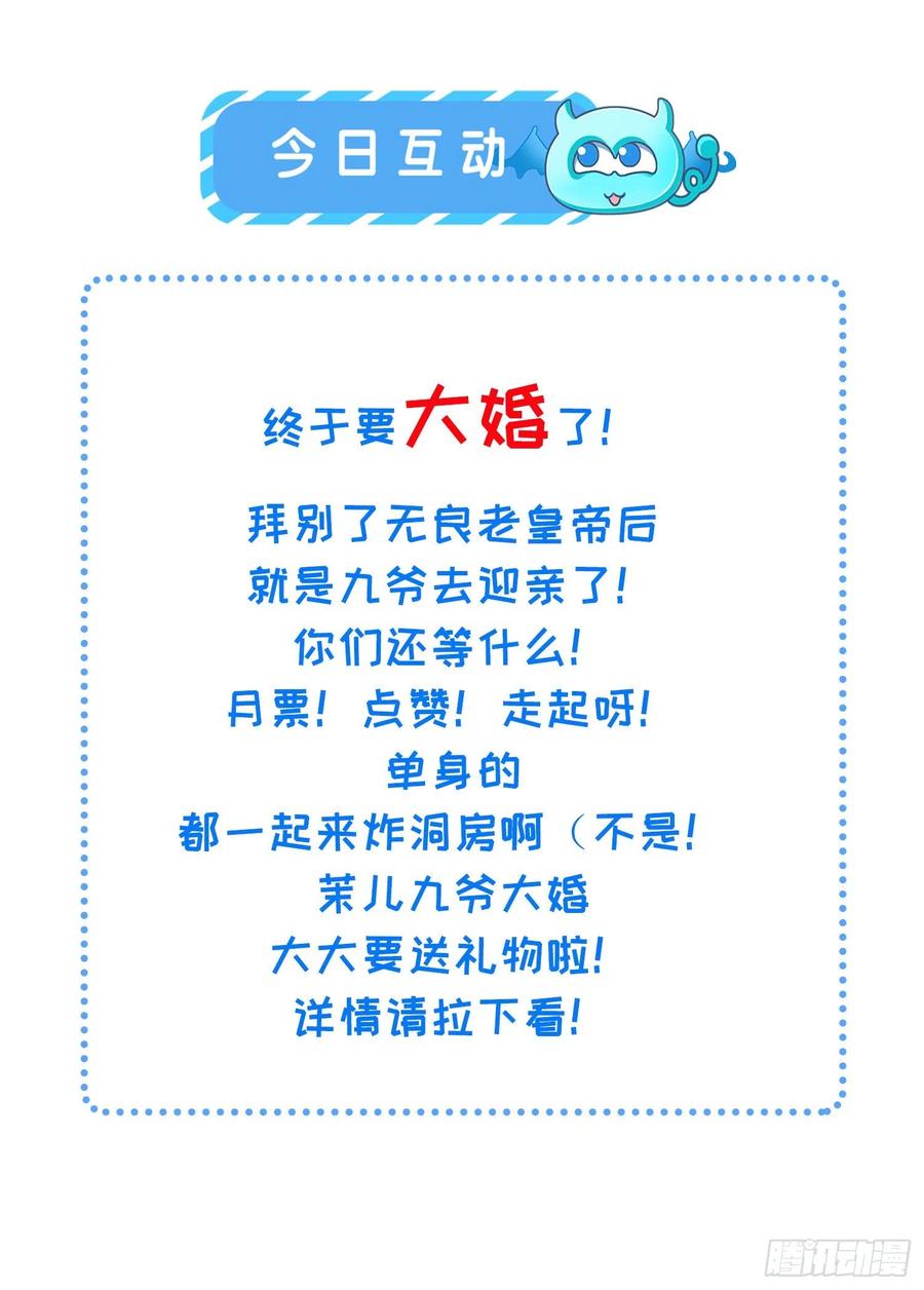 宦妃天下（太监王爷强娶我） 第199话 茉儿二婚 第36页