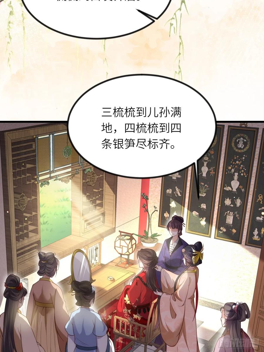 宦妃天下（太监王爷强娶我） 第199话 茉儿二婚 第4页