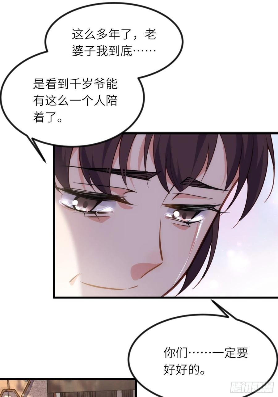 宦妃天下（太监王爷强娶我） 第199话 茉儿二婚 第12页