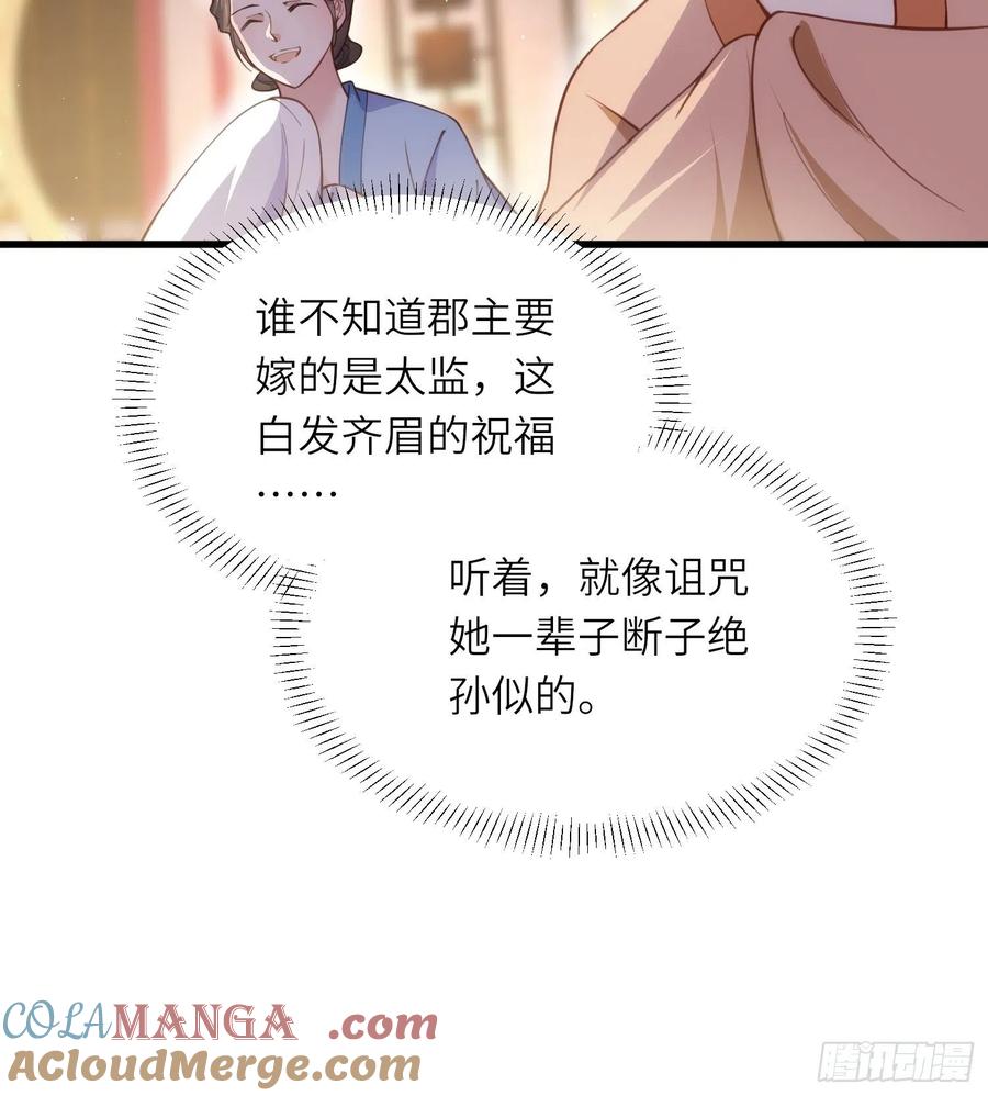 宦妃天下（太监王爷强娶我） 第199话 茉儿二婚 第7页
