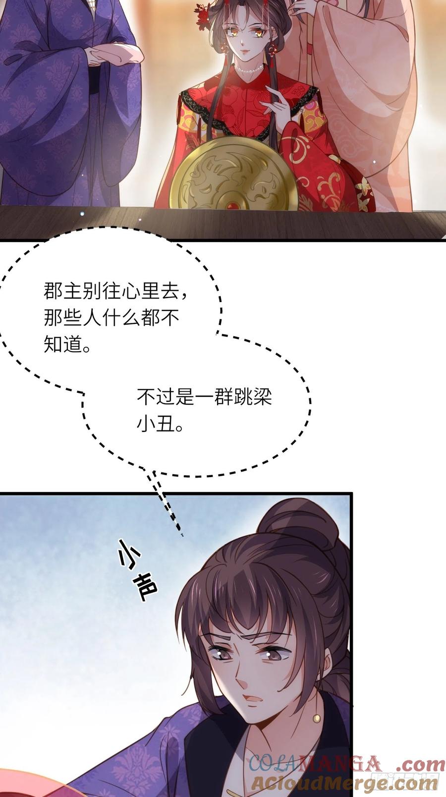 宦妃天下（太监王爷强娶我） 第199话 茉儿二婚 第9页