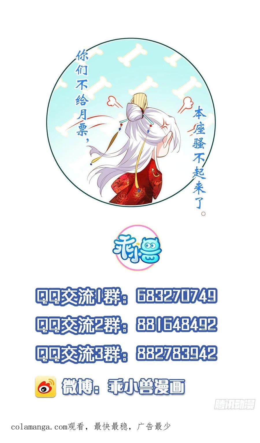 宦妃天下（太监王爷强娶我） 第199话 茉儿二婚 第38页