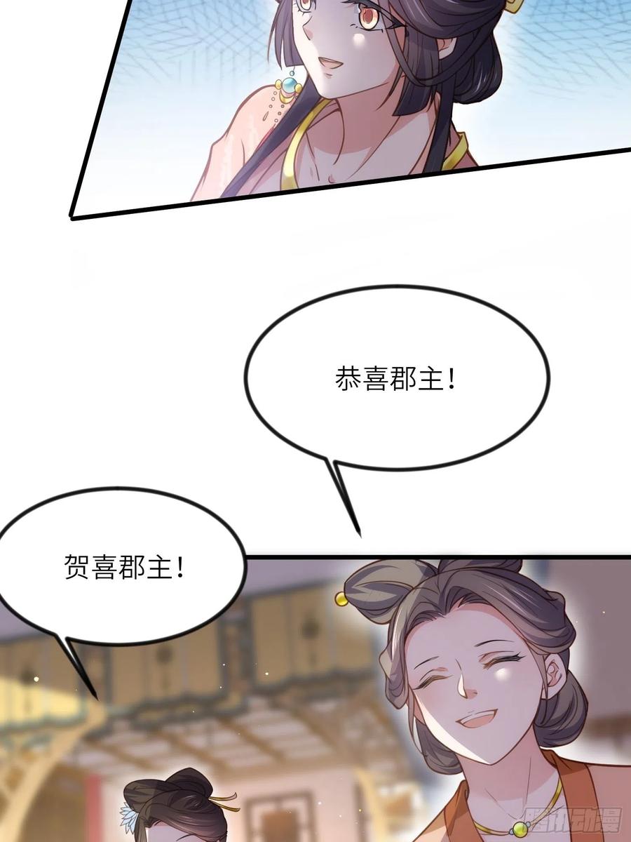 宦妃天下（太监王爷强娶我） 第199话 茉儿二婚 第6页