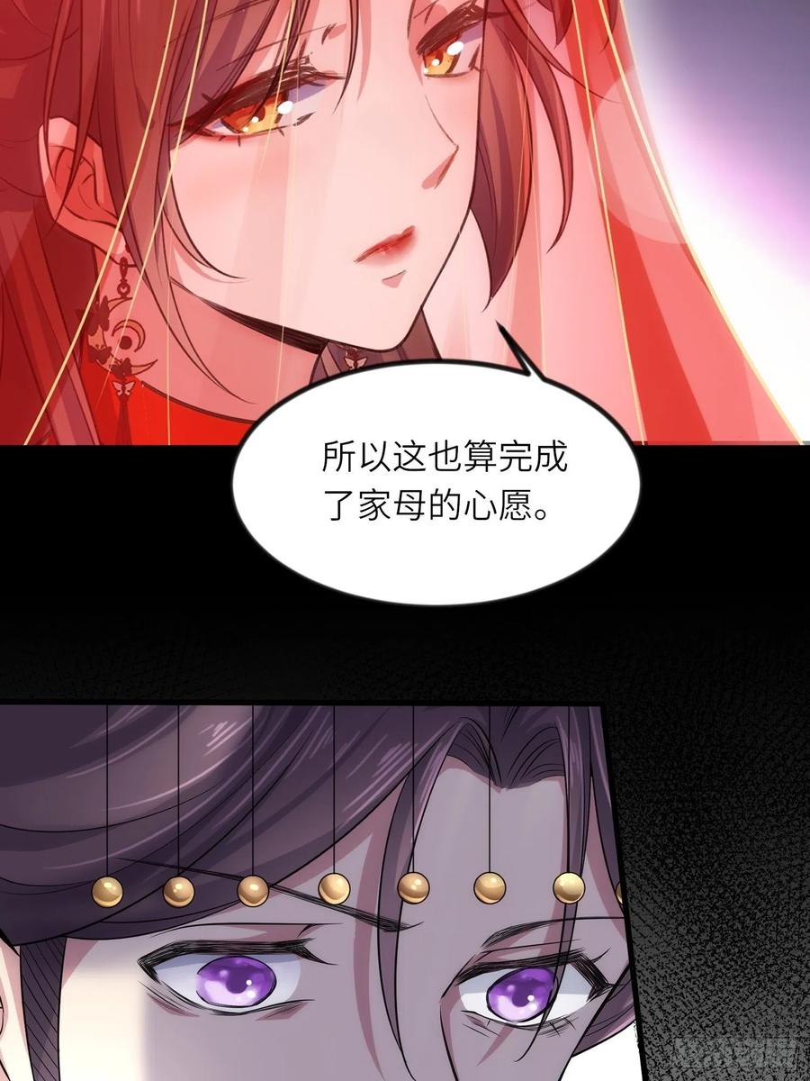 宦妃天下（太监王爷强娶我） 第199话 茉儿二婚 第24页