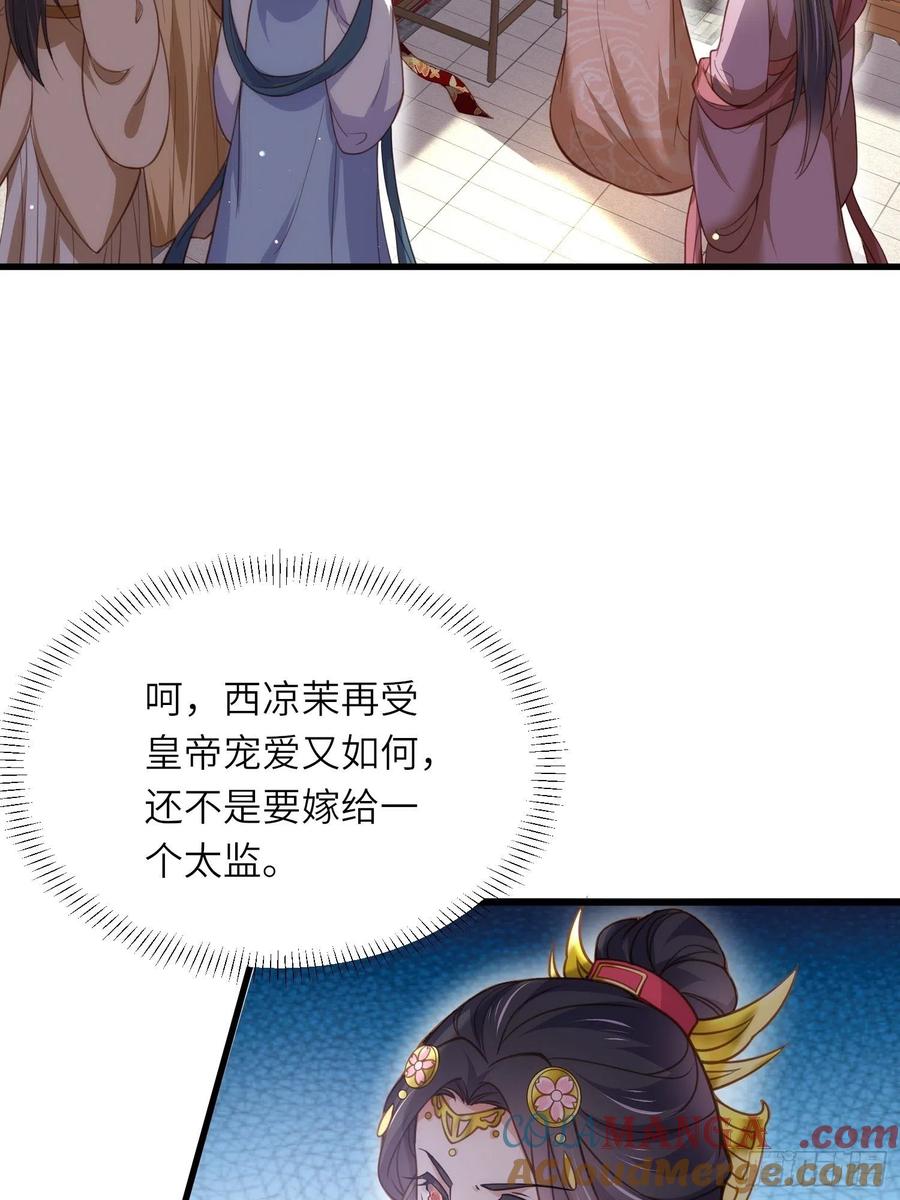宦妃天下（太监王爷强娶我） 第199话 茉儿二婚 第5页