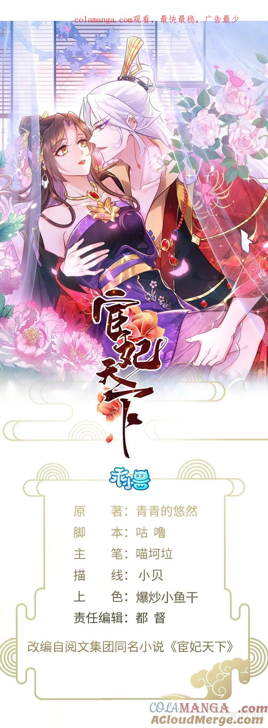 宦妃天下（太监王爷强娶我） 第199话 茉儿二婚 第1页