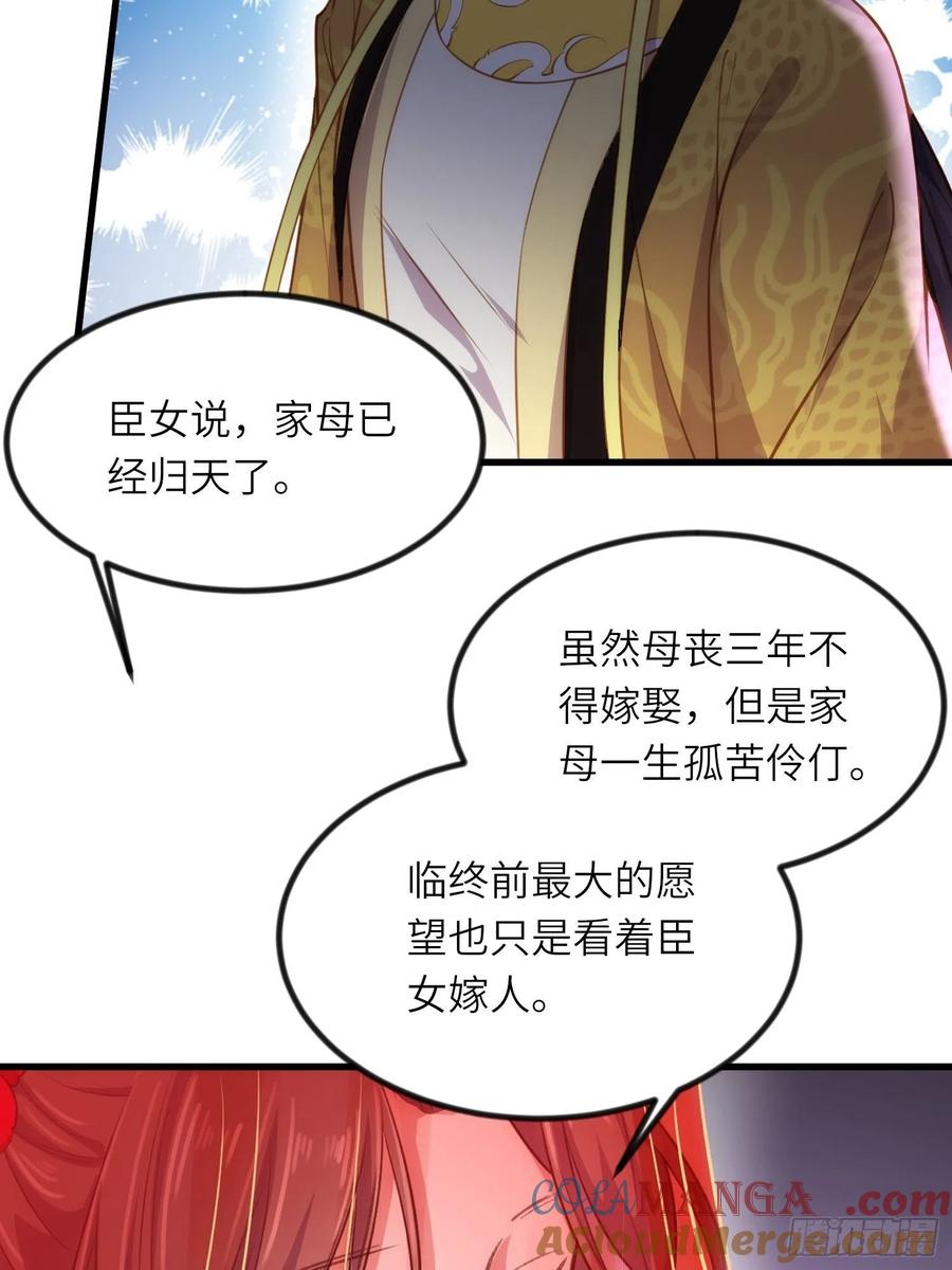 宦妃天下（太监王爷强娶我） 第199话 茉儿二婚 第23页