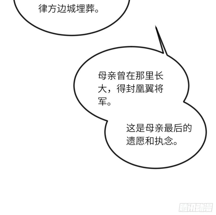 宦妃天下（太监王爷强娶我） 第199话 茉儿二婚 第32页